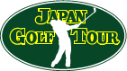 ジャパンゴルフツアー